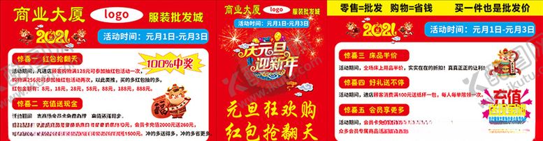 编号：12350404301355203909【酷图网】源文件下载-元旦狂欢购