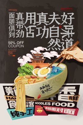 美食海报
