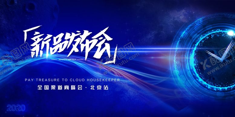 编号：50680109221852449454【酷图网】源文件下载-发布会