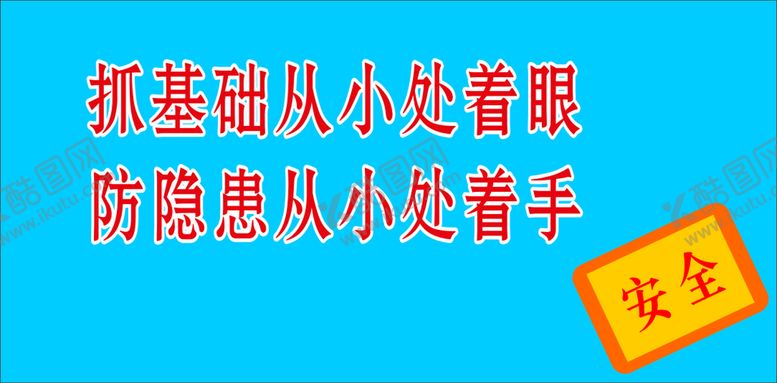 编号：44345311010249217562【酷图网】源文件下载-防范