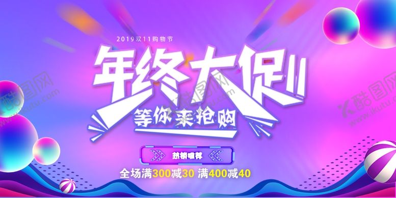 编号：79015206241203104454【酷图网】源文件下载-双11年终大促