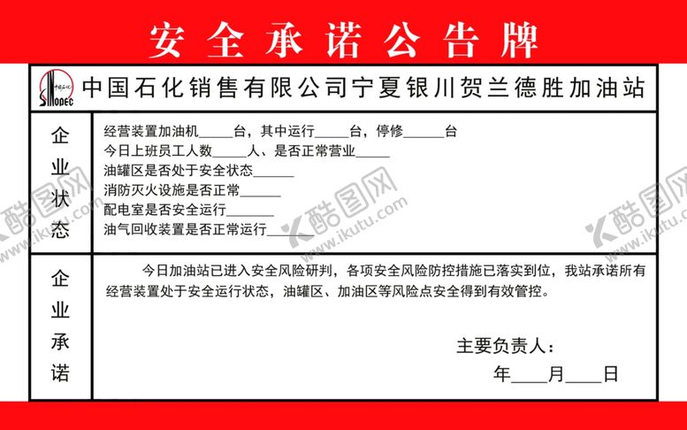 编号：67216906262132565352【酷图网】源文件下载-安全承诺告知牌