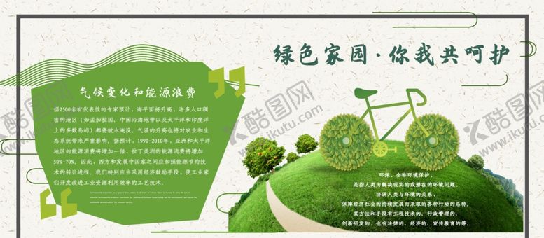 编号：89508404191759217182【酷图网】源文件下载-绿色家园