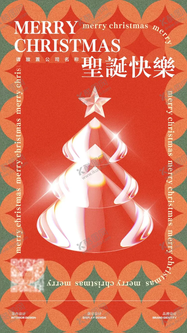 编号：61856612140149089004【酷图网】源文件下载-圣诞节海报