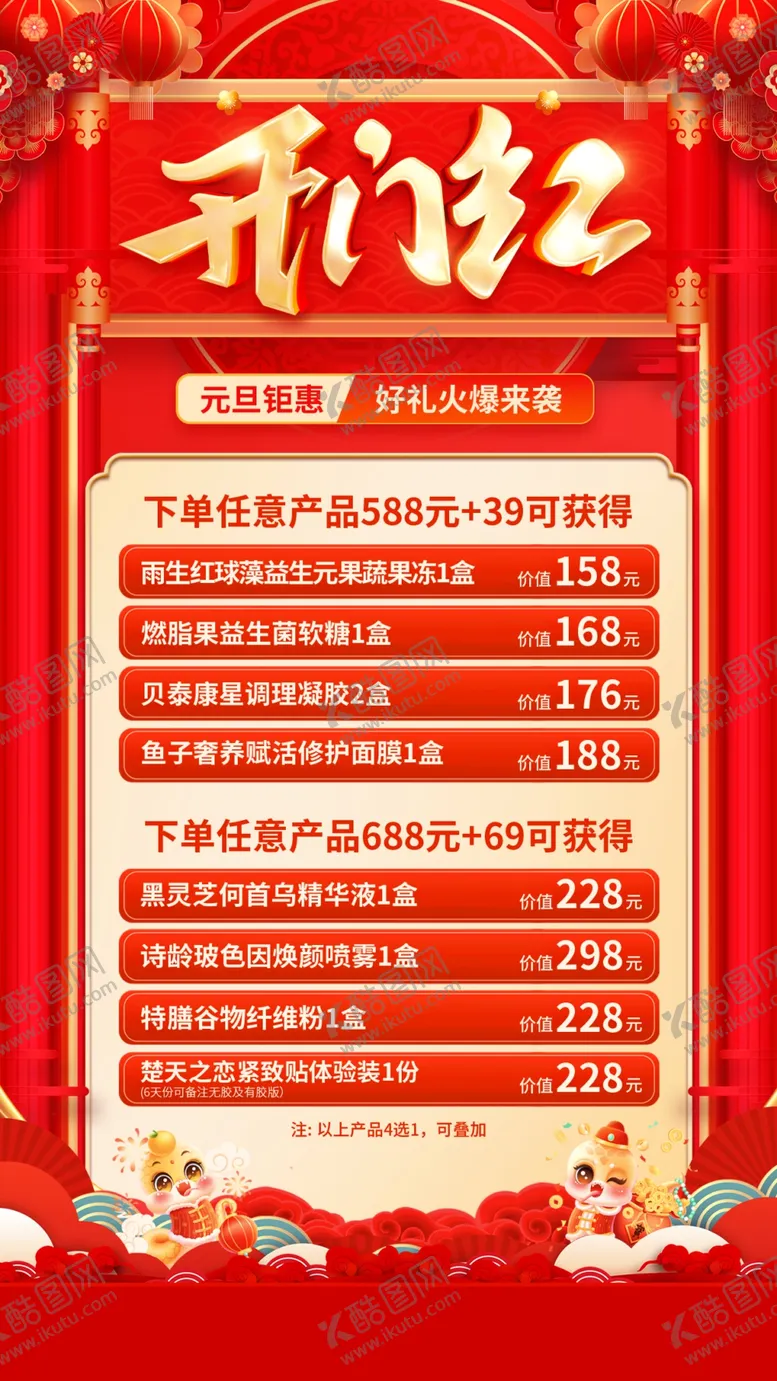 编号：50283902230252193979【酷图网】源文件下载-开门红海报