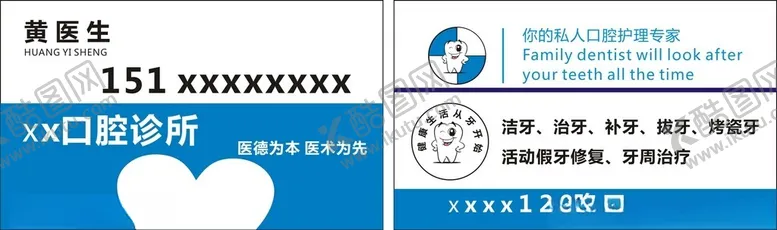 编号：80417702200610429358【酷图网】源文件下载-口腔名片