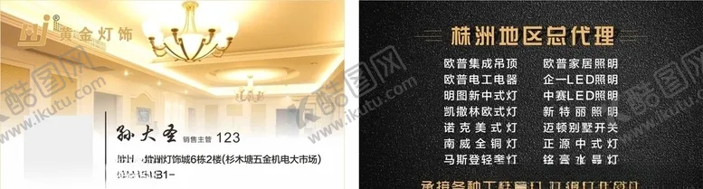编号：50193307010613134023【酷图网】源文件下载-黄金灯饰名片