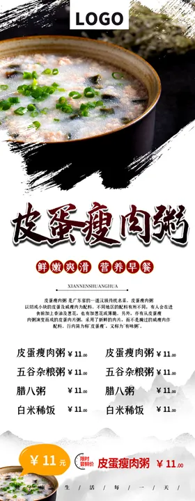皮蛋瘦肉粥