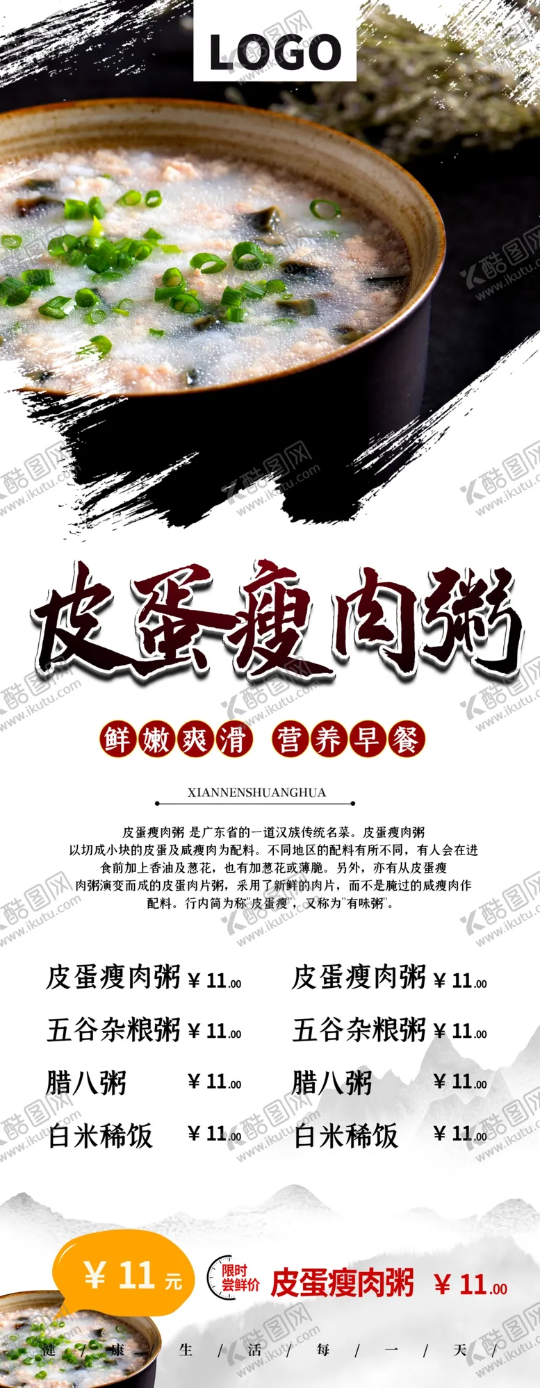 编号：68707206171743185611【酷图网】源文件下载-皮蛋瘦肉粥