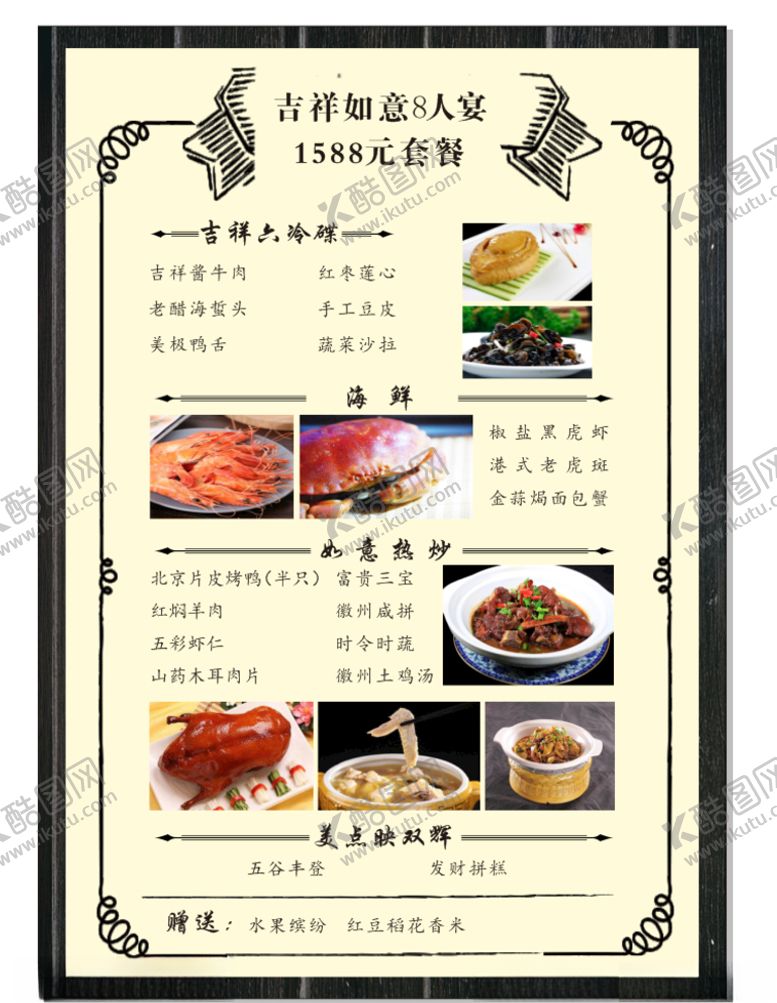 编号：64572804190515019867【酷图网】源文件下载-年夜菜菜单