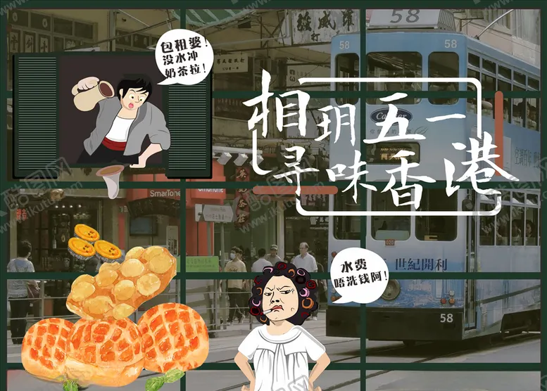 编号：63965906291005305155【酷图网】源文件下载-港式餐饮背景