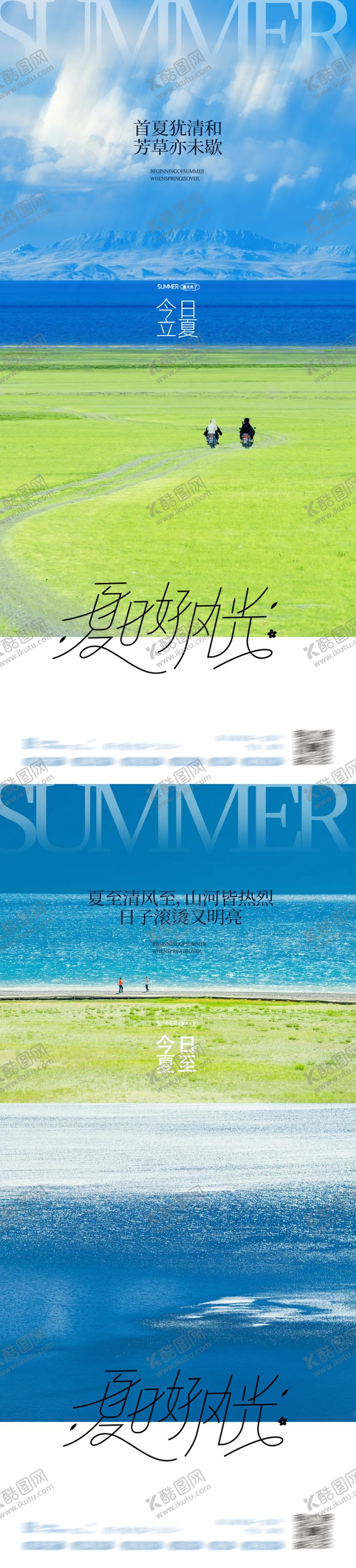 编号：72648105051543104035【酷图网】源文件下载-立夏夏至24节海报