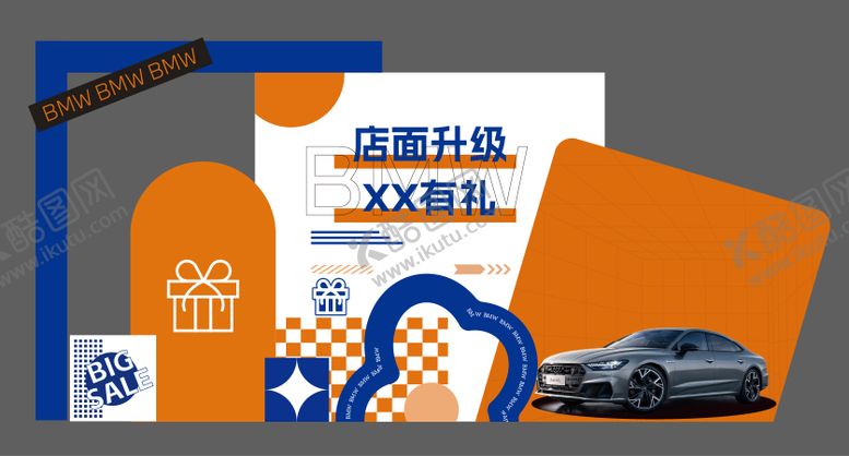 编号：32392411261748415061【酷图网】源文件下载-车展美陈堆头