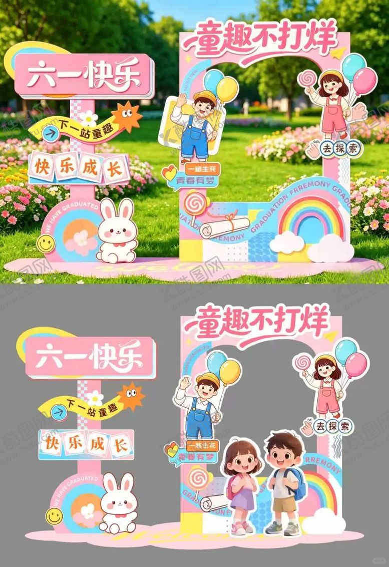 编号：49869905272340196466【酷图网】源文件下载-六一入场路牌拍照框