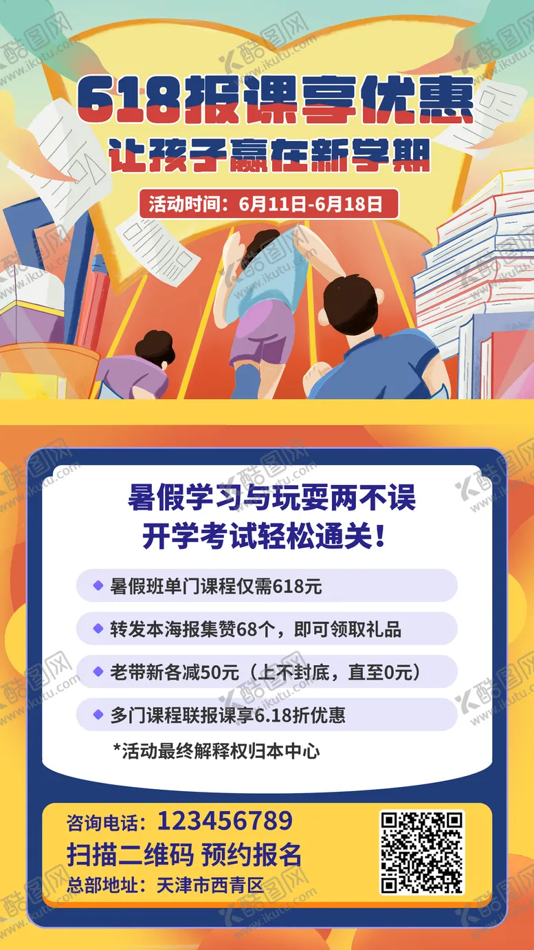 编号：19164806271532086571【酷图网】源文件下载-培训班优惠海报