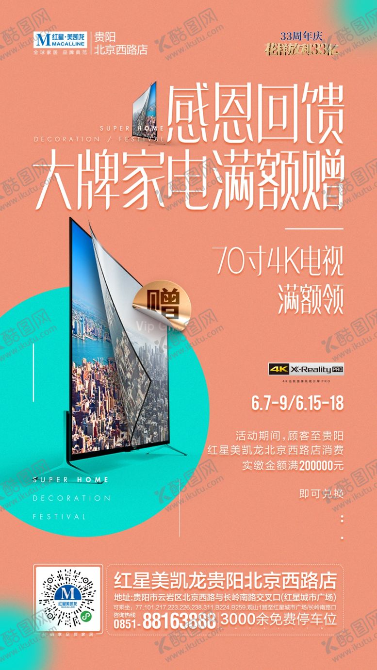 编号：89939607060551467033【酷图网】源文件下载-满赠礼品预热品宣微信刷图海报