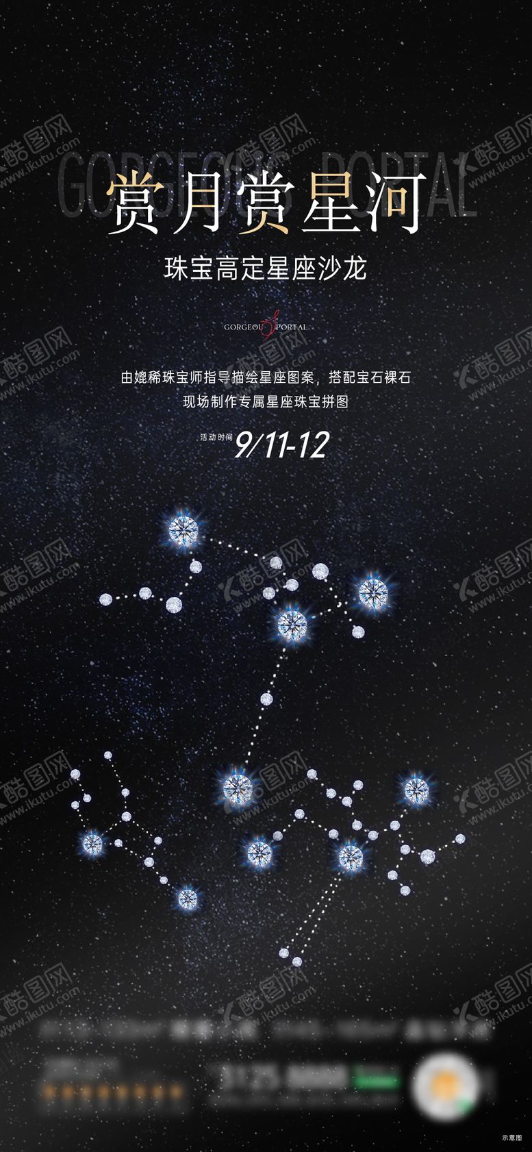 编号：67077403080030306222【酷图网】源文件下载-活动海报