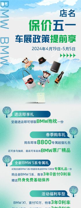 BMW春季购车节