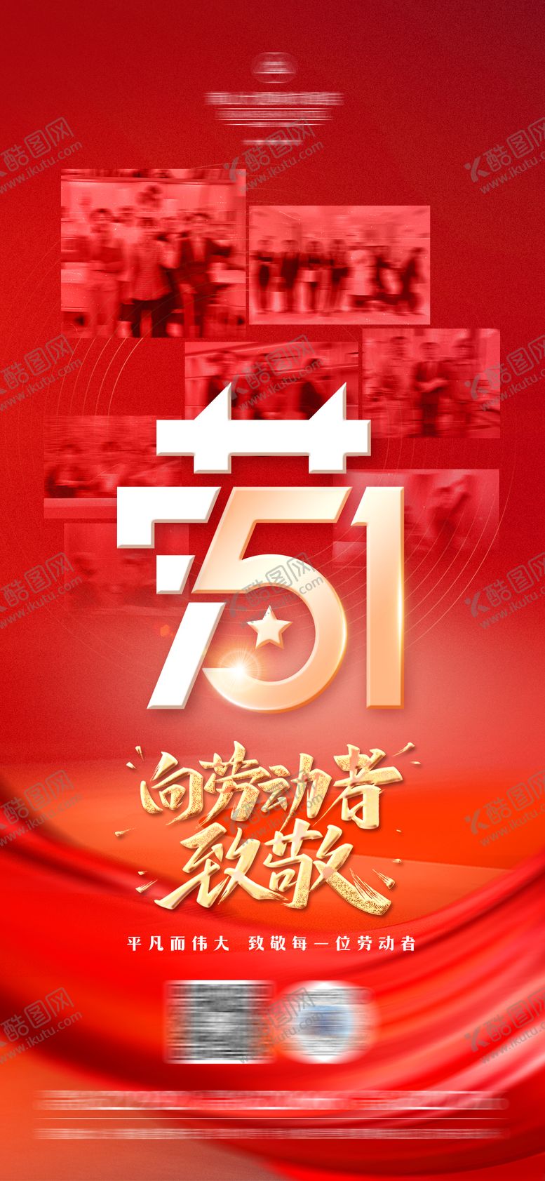 编号：33609611261942104614【酷图网】源文件下载-51劳动节红金致敬海报