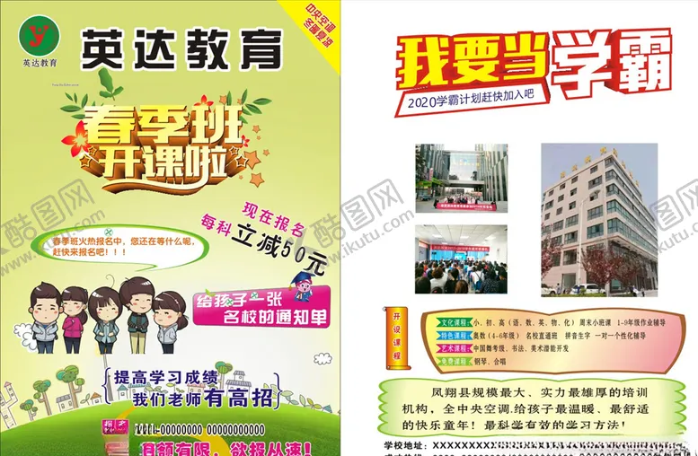 编号：22920503300552053161【酷图网】源文件下载-英语培训
