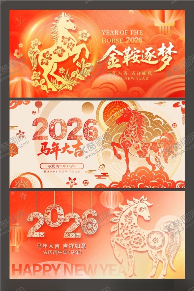 编号：29168604041027473217【酷图网】源文件下载-2026马年