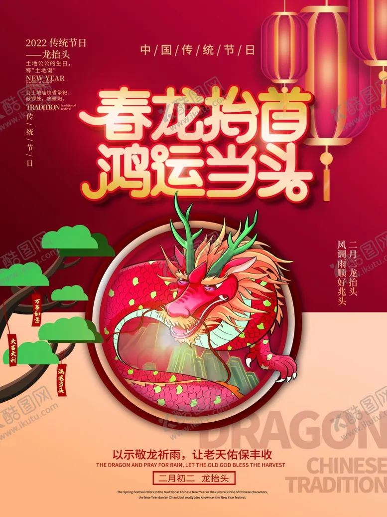 编号：48174712070417061320【酷图网】源文件下载-龙年传统模板