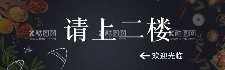 编号：01894309281136460251【酷图网】源文件下载-饭店指示牌