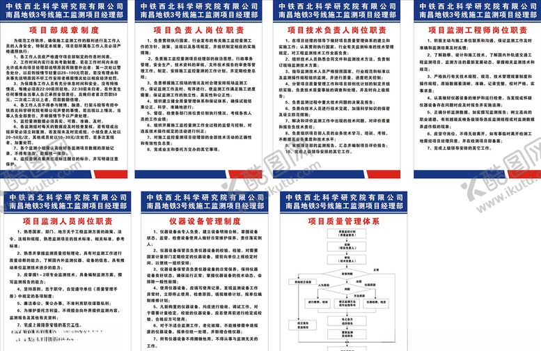 编号：99049907031308537172【酷图网】源文件下载-管理制度