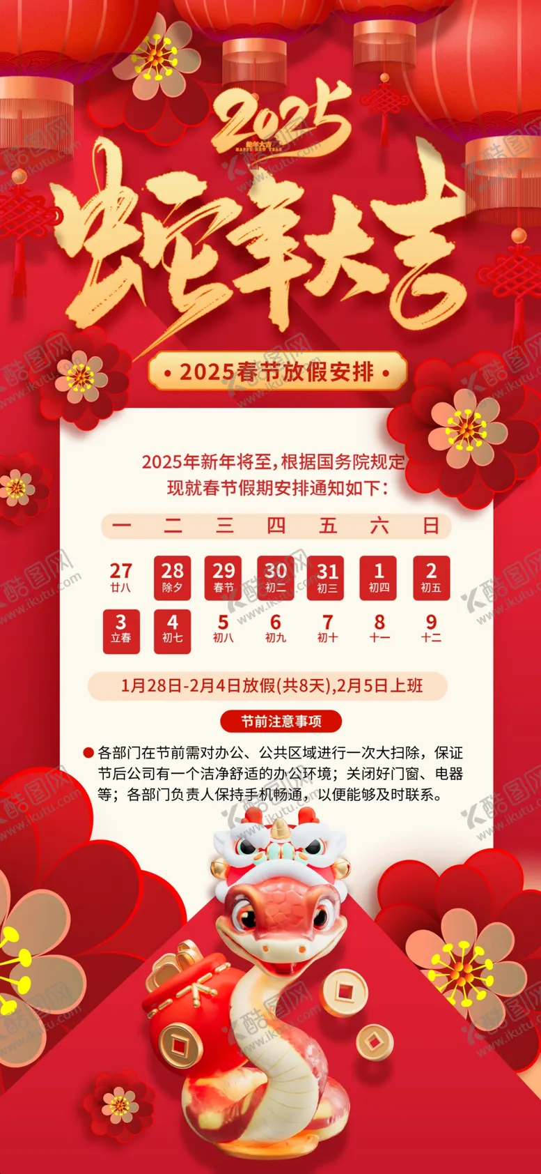 编号：31913202270444443072【酷图网】源文件下载-新年春节放假海报