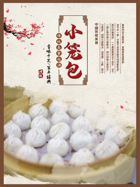 小笼包