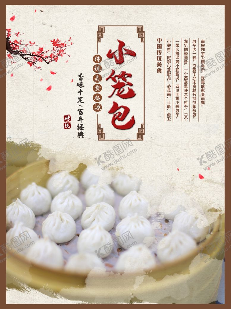 编号：85146205101558584358【酷图网】源文件下载-小笼包
