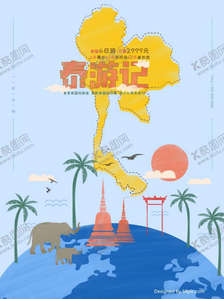 编号：56123707131917547905【酷图网】源文件下载-旅行海报