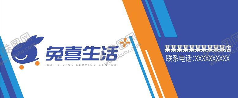 编号：08426509161033376825【酷图网】源文件下载-兔喜生活