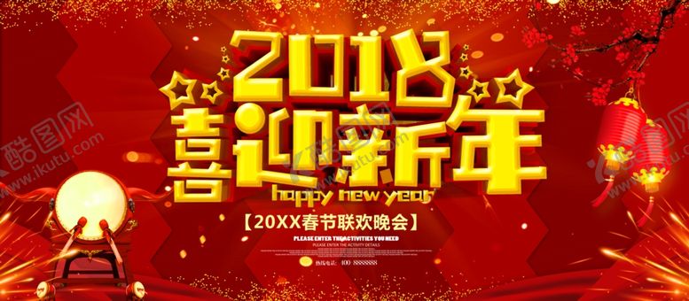 编号：57956104061828545468【酷图网】源文件下载-迎新年