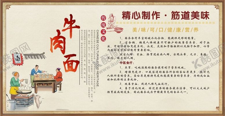 编号：14456802261146542559【酷图网】源文件下载-牛肉面