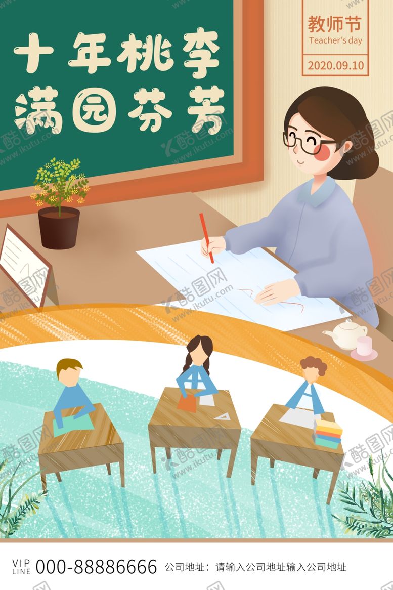 编号：98523712010925216022【酷图网】源文件下载-教师节背景模板