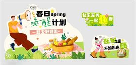 春日徒步计划宣传海报