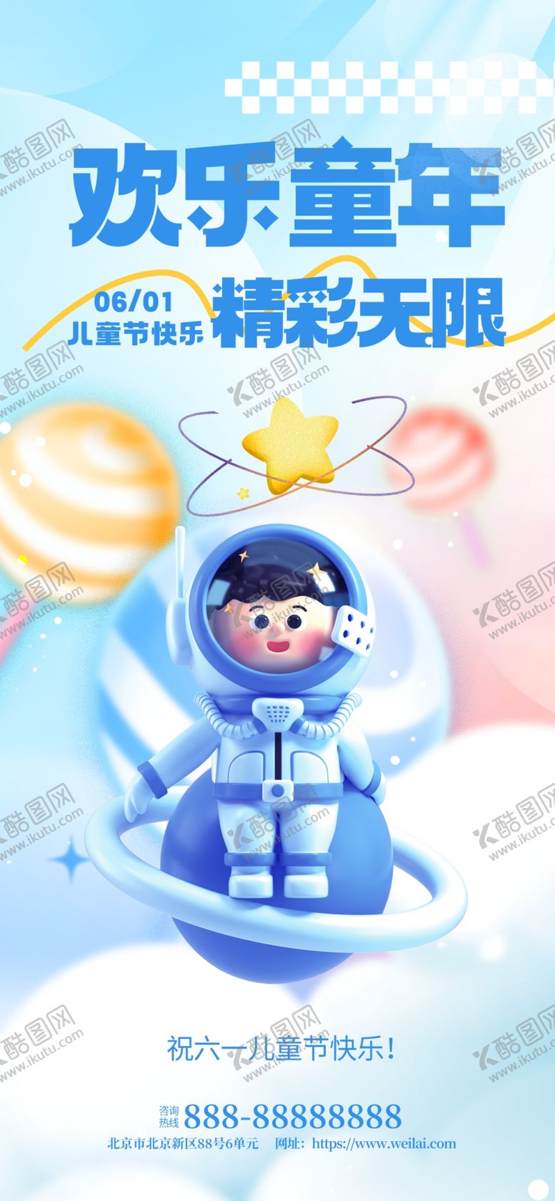 编号：92596601121606583023【酷图网】源文件下载-六一儿童节61节日祝福海报