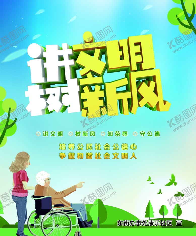 编号：56225309232059073917【酷图网】源文件下载-讲文明树新风