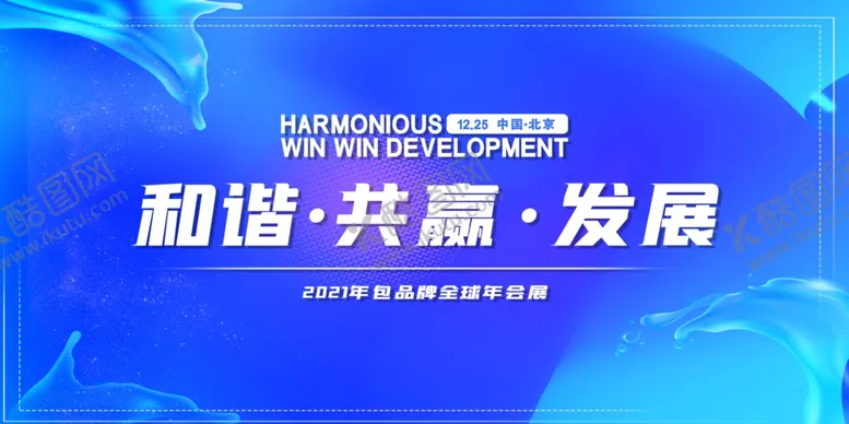 编号：63539704211602486773【酷图网】源文件下载-年会喜庆背景