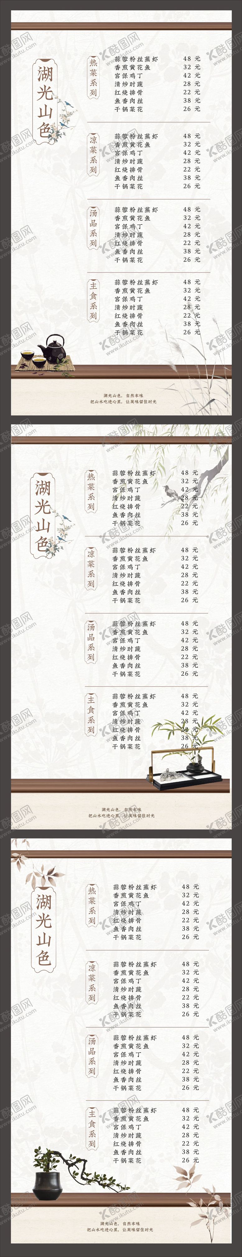 编号：35629011241448372946【酷图网】源文件下载-新中式菜单