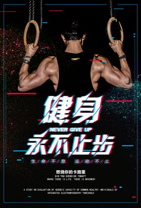 健身