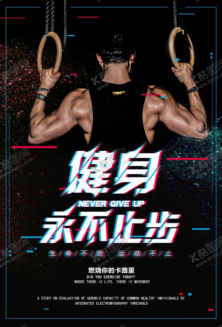 编号：88812907070810196467【酷图网】源文件下载-健身