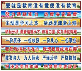 学校标语班级口号校园文化