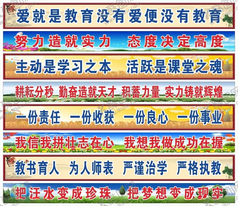 编号：70503211020031509581【酷图网】源文件下载-学校标语班级口号校园文化