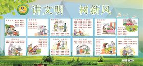 讲文明树新风