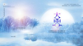 大雪地产立冬转发图十四节气二十四节气