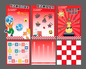 民法典游戏道具