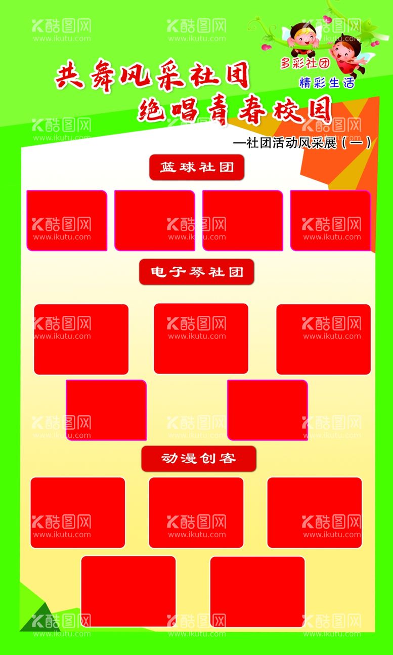 编号：28319412061610531724【酷图网】源文件下载-共舞风彩社团