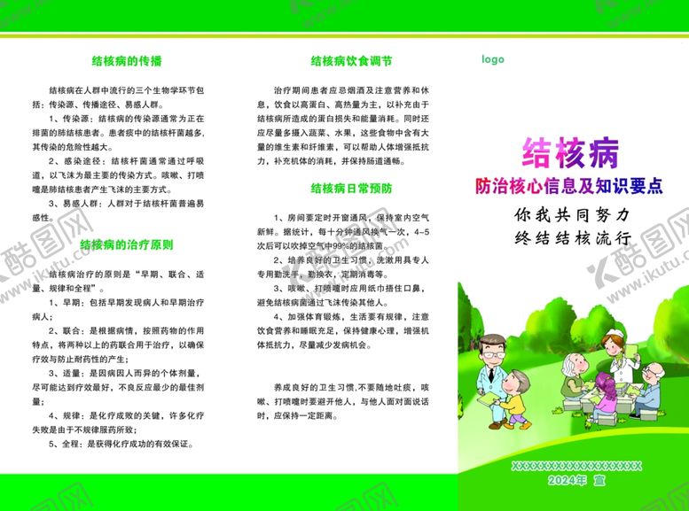 编号：86187002171758386624【酷图网】源文件下载-结核病